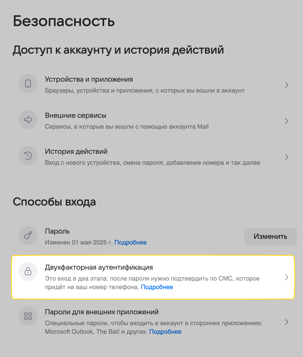 Первый шаг настройки 2FA