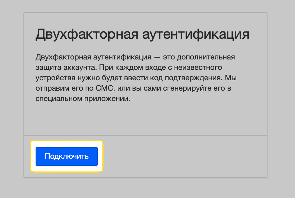 Второй шаг настройки 2FA