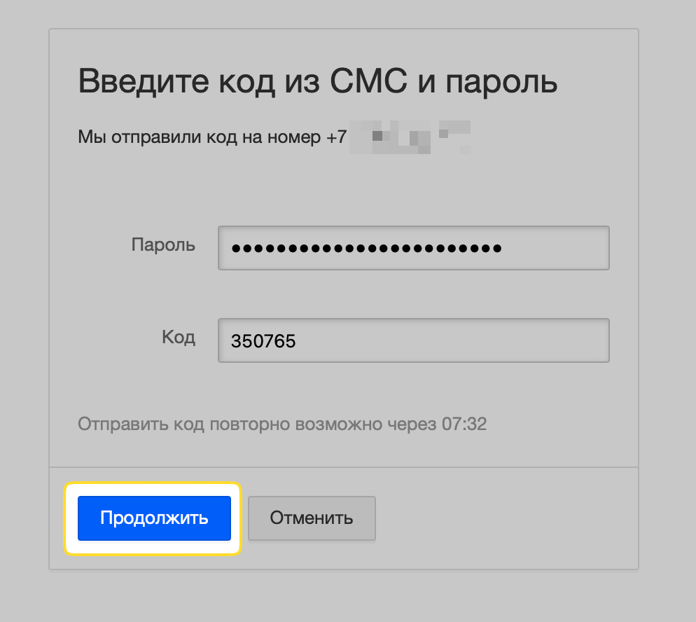 Четвертый шаг настройки 2FA