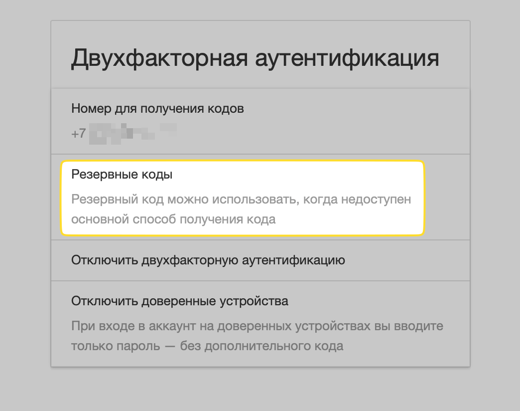 Пятый шаг настройки 2FA