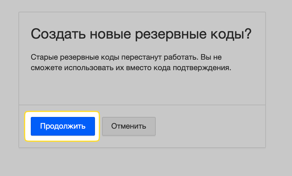 Шестой шаг настройки 2FA